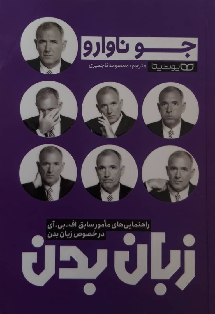زبان بدن