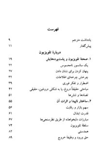 دانلود رایگان درباره تلویزیون و سلطه ژورنالیسم