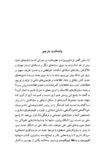 دانلود رایگان درباره تلویزیون و سلطه ژورنالیسم