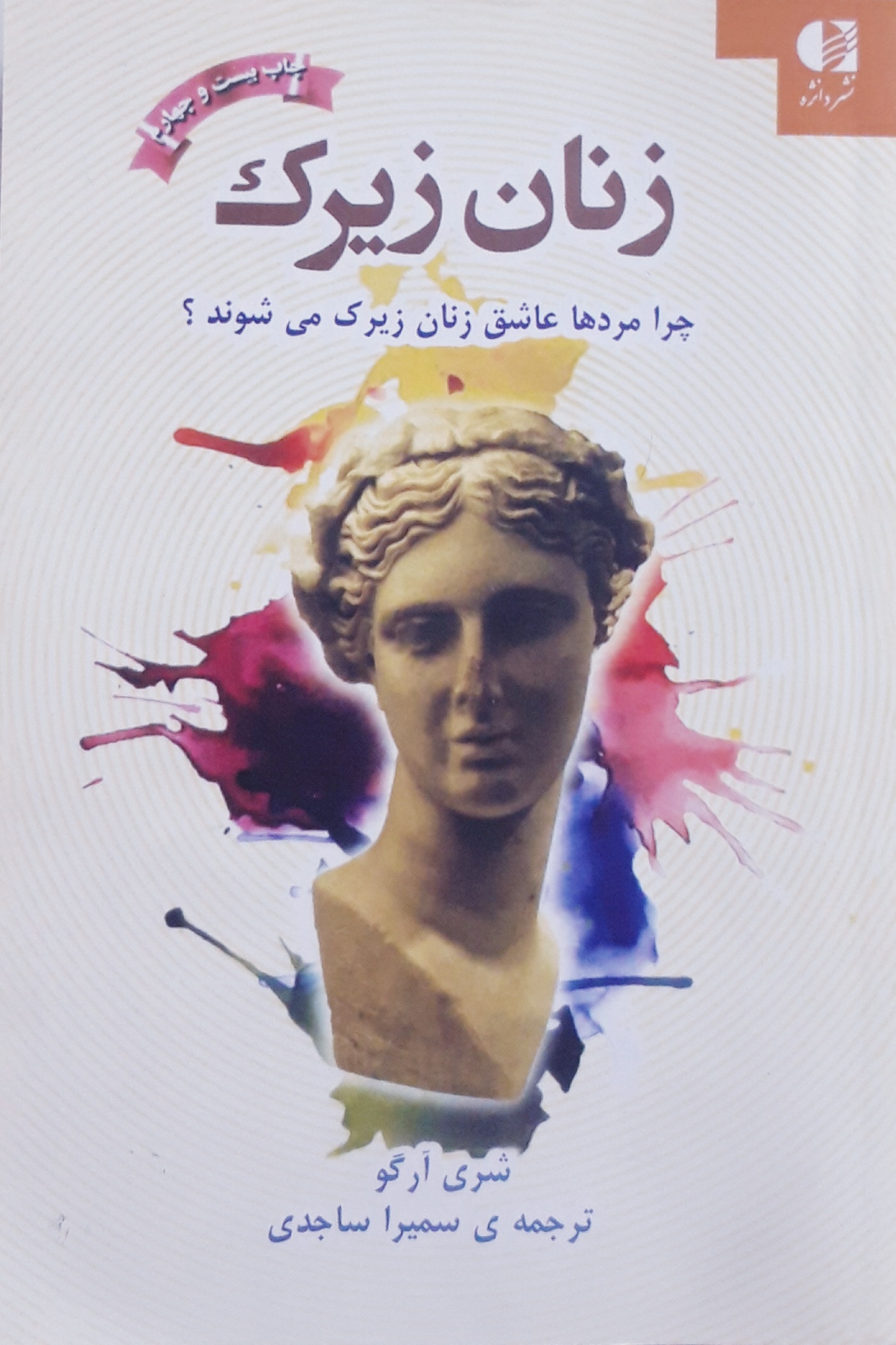 زنان زیرک