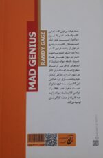 نابغه دیوانه - تصویر 2