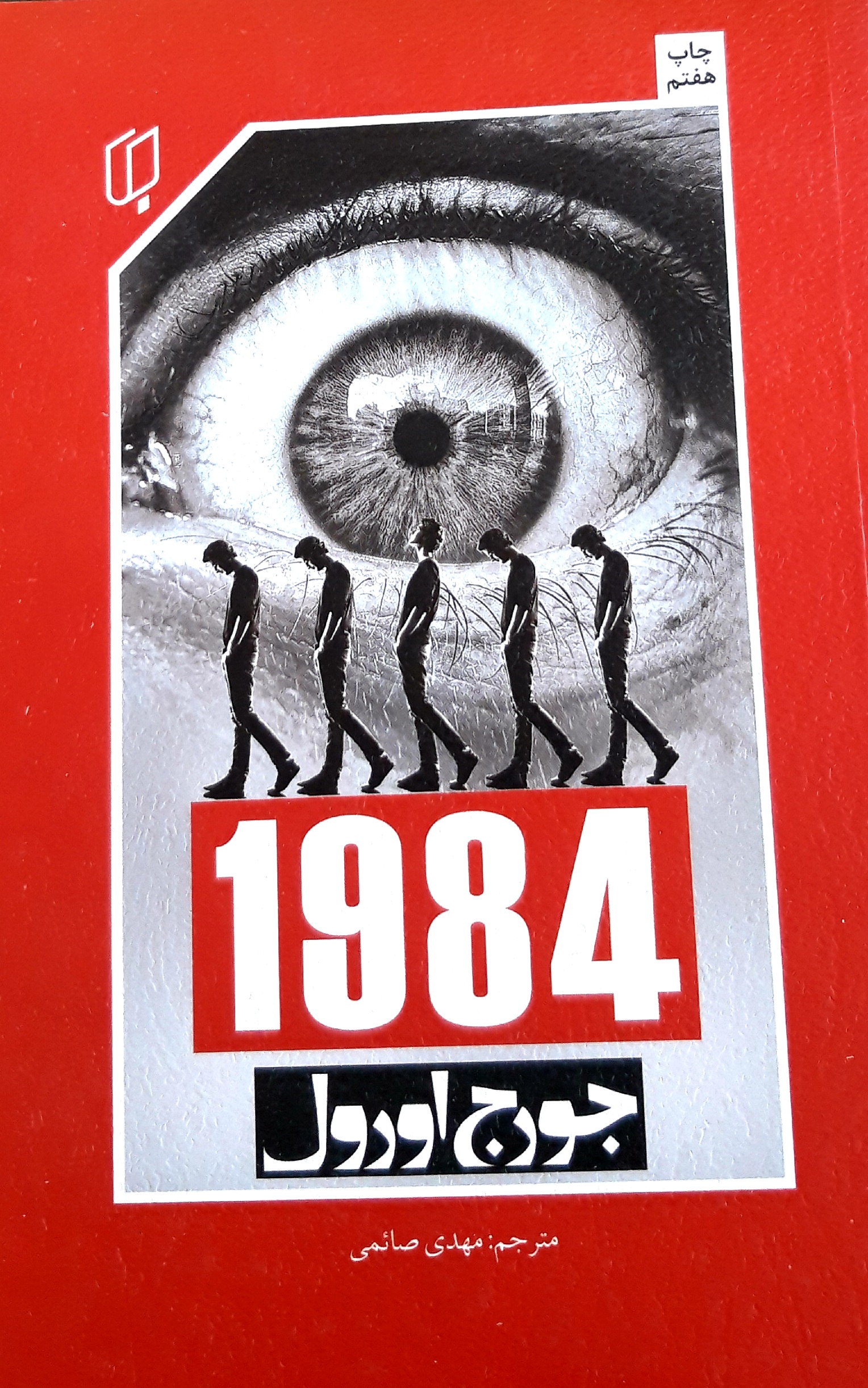 کتاب 1984 کتاب 1984