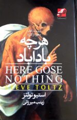 هر چه باداباد