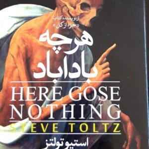 هر چه باداباد