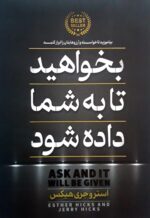 بخواهید تا به شما داده شود