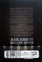 بخواهید تا به شما داده شود