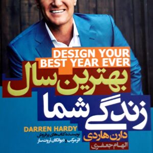 بهترین سال زندگی شما