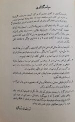 نادر شاه پسر شمشیر