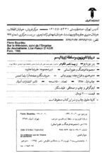 درباره تلویزیون و سلطه ژورنالیسم