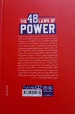 کتاب ۴۸ قانون قدرت