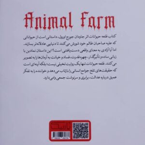 کتاب قلعه حیوانات