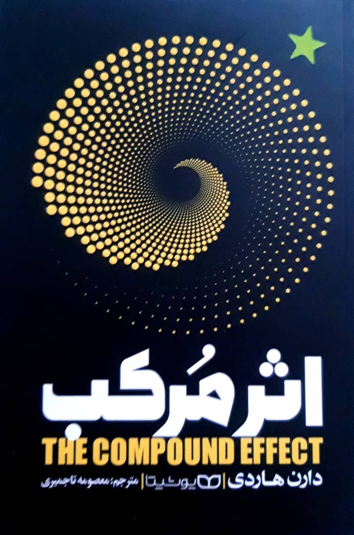 اثر مرکب