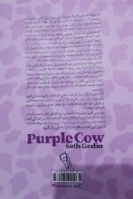 کتاب گاو بنفش