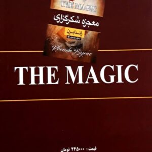 معجزه شکر گذاری