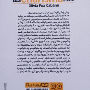 افسانه کاریزما