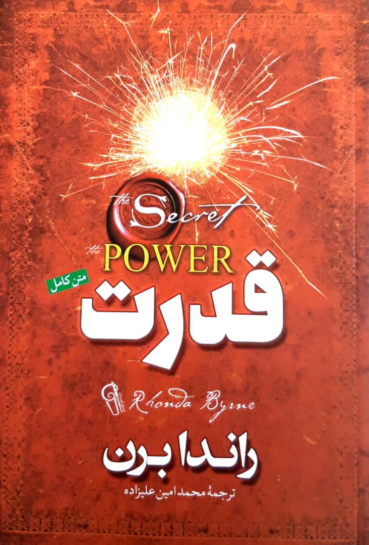قدرت|قدرت||