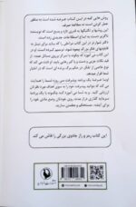 12 قانون برای زندگی